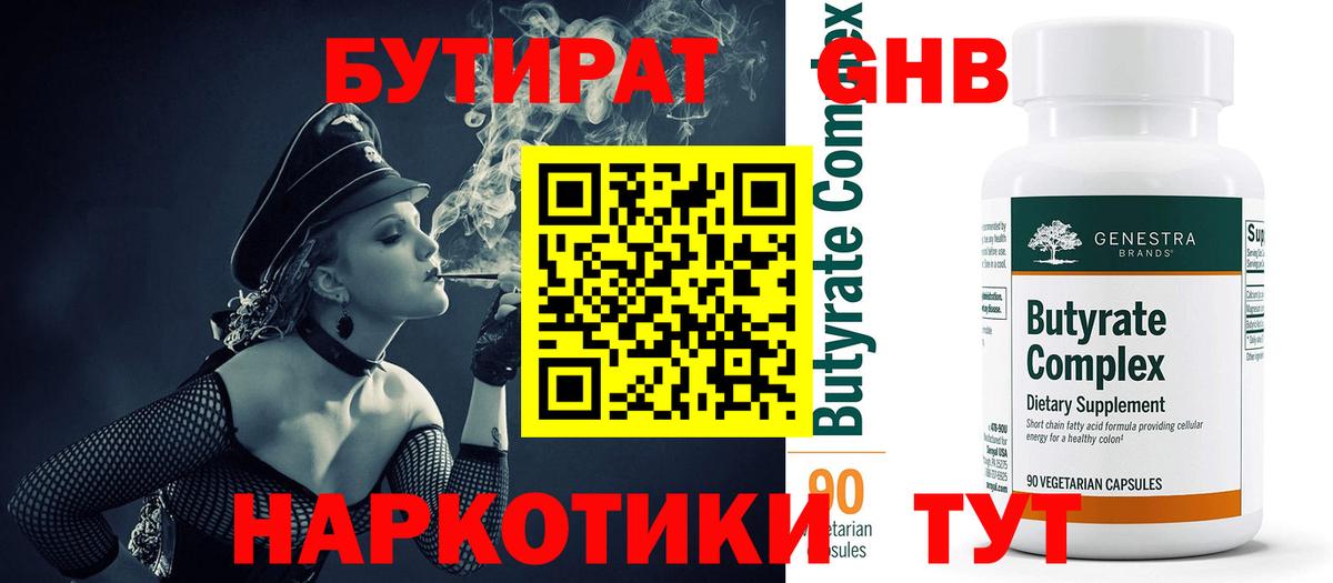 Бутират бутандиол Анжеро-Судженск