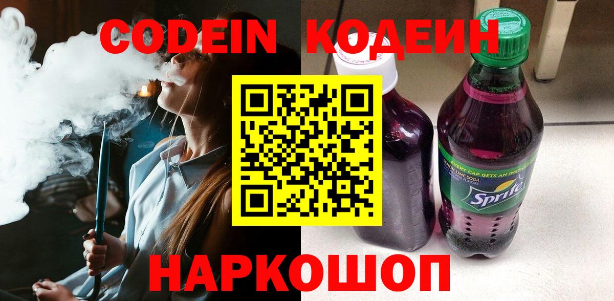 Кодеиновый сироп Lean Purple Drank  Кодеиновый сироп Lean напиток Lean (лин)  Анжеро-Судженск  Вход с VPN 