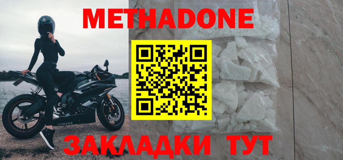 Метадон VHQ  Метадон кристалл  Анжеро-Судженск  Вход с VPN 